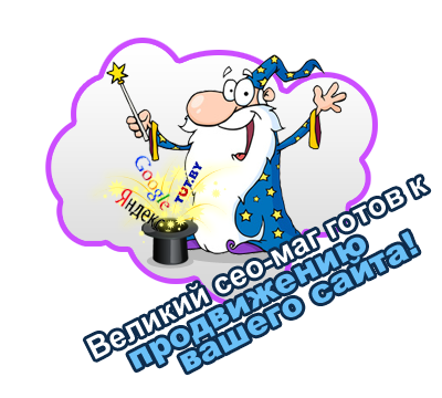 Закажите поисковую оптимизацию сайта Поисковая оптимизация в Минске